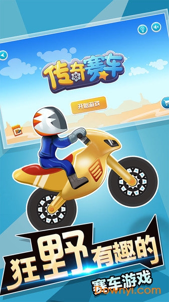 传奇赛车无限金币版 游戏截图